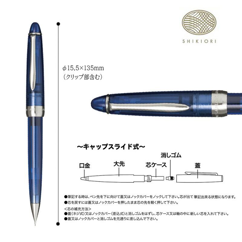 セーラー万年筆 SHIKIORI―四季織― ひさかた 0.5mm シャープペンシル