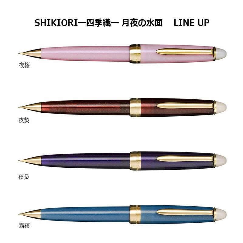 セーラー万年筆 SHIKIORI―四季織― 月夜の水面 0.5mm シャープペンシル