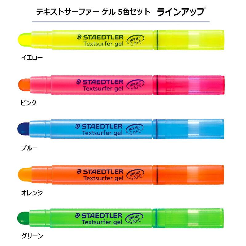 ステッドラー（STAEDTLER） 264-S PB5 テキストサーファーゲル カラー