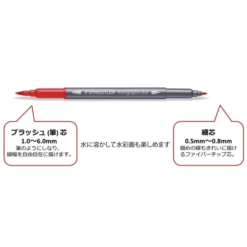 トリプラス STAEDTLER ステッドラー マルスグラフィックDUO ブラッシュ