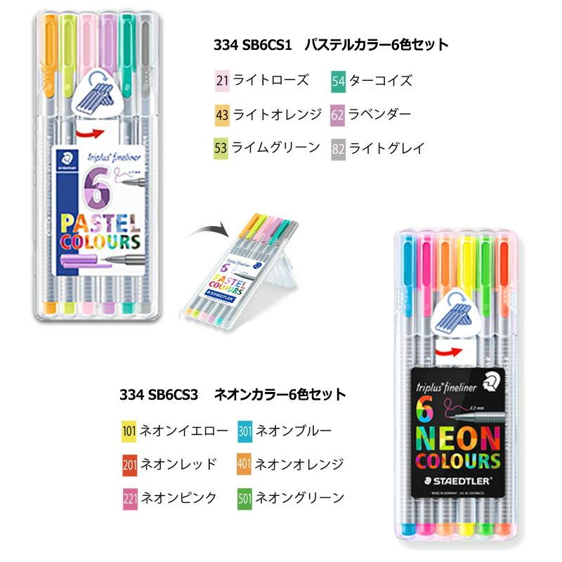 トリプラス STAEDTLER ステッドラー ファインライナー・細書き トリプラス STAEDTLER ステッドラー ファインライナー・細書き