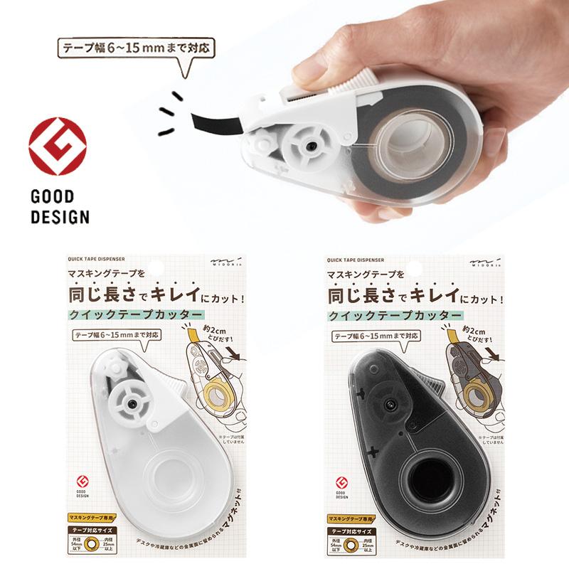 MIDORI（ミドリ） クイックテープカッター 49098006 : 印鑑と文具と