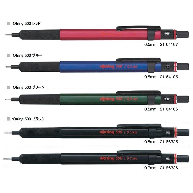 ロットリング rOtring 500 メカニカルペンシル（0.5mm/0.7mm） 製図