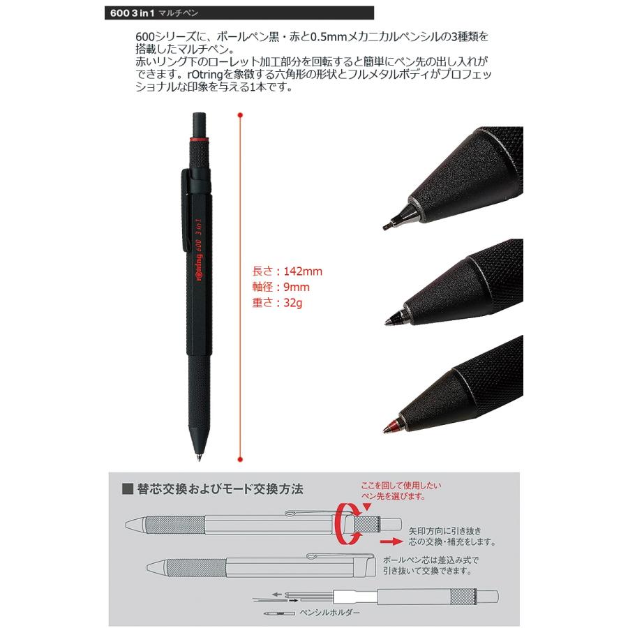 ロットリング rOtring 600 3in1 マルチペン0.5mmボール＋