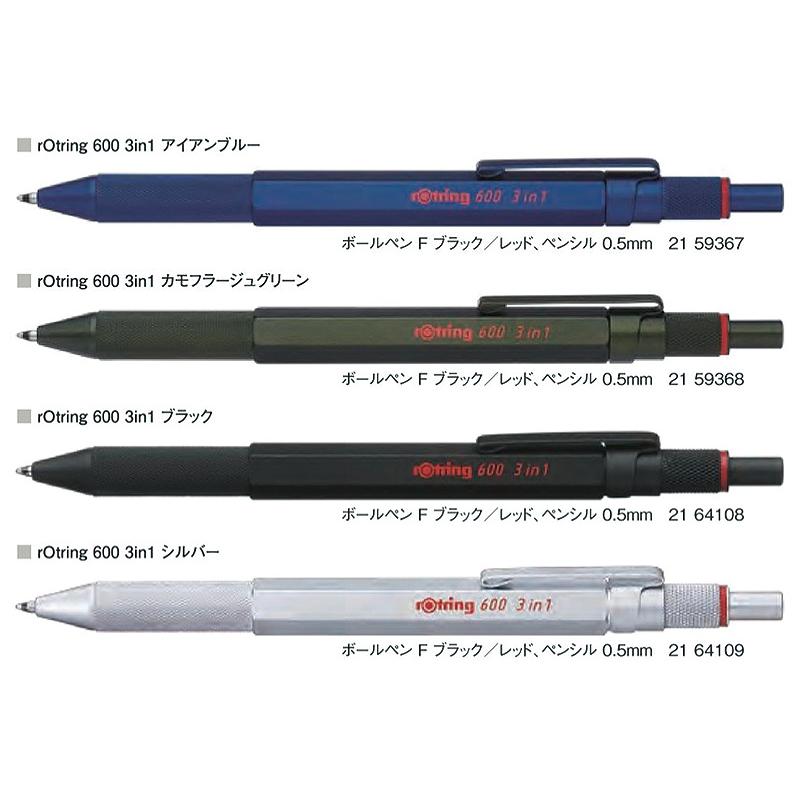 ロットリング rOtring 600 3in1 マルチペン0.5mmボール＋ペンシル 600