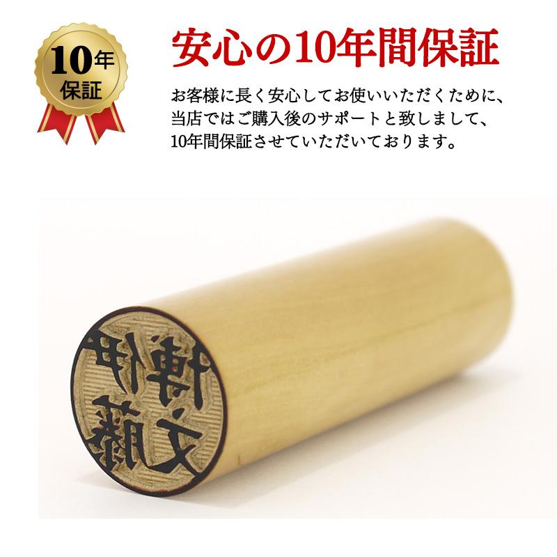 個人印鑑 柘植13.5mm 実印 「安心の印鑑10年保証付き」 : 印鑑と文具と