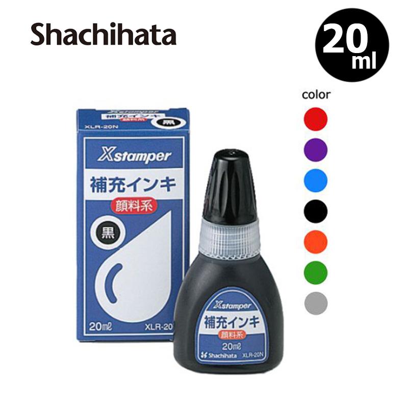 シヤチハタ（Shachihata） Xスタンパー全般 顔料系補充インキ 20ml