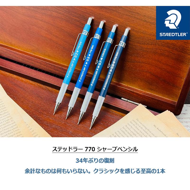 【値下げ相談〇】製図用・木軸シャープペン 大量まとめ ステッドラー ロットリング ステッドラー（STAEDTLER） 770 製図用 シャープペンシル 0.3mm〜0.9mm