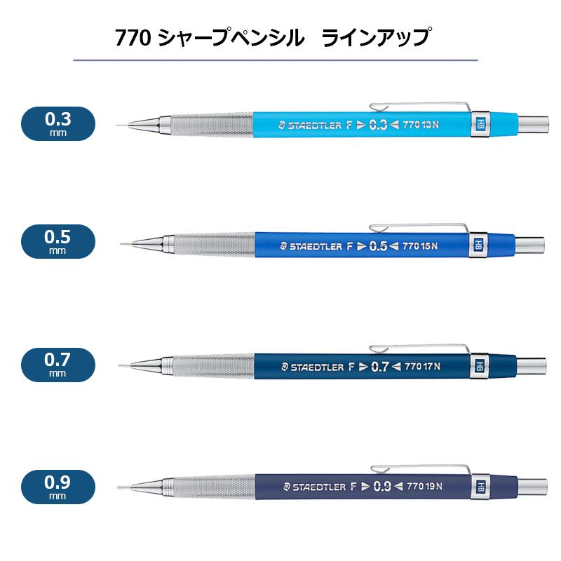 ステッドラー（STAEDTLER） 770 製図用 シャープペンシル 0.3mm〜0.9mm