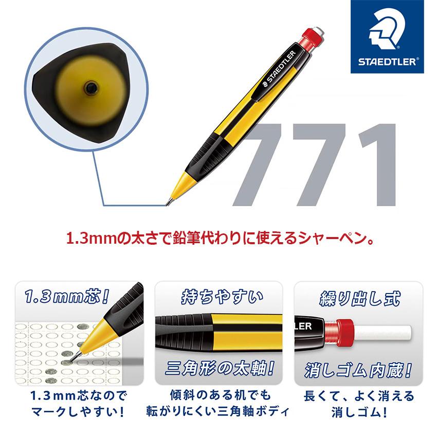 アバンギャルド STAEDTLER ステッドラー 771 シャープペンシル（1.3mm