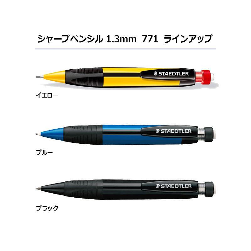 アバンギャルド STAEDTLER ステッドラー 771 シャープペンシル（1.3mm
