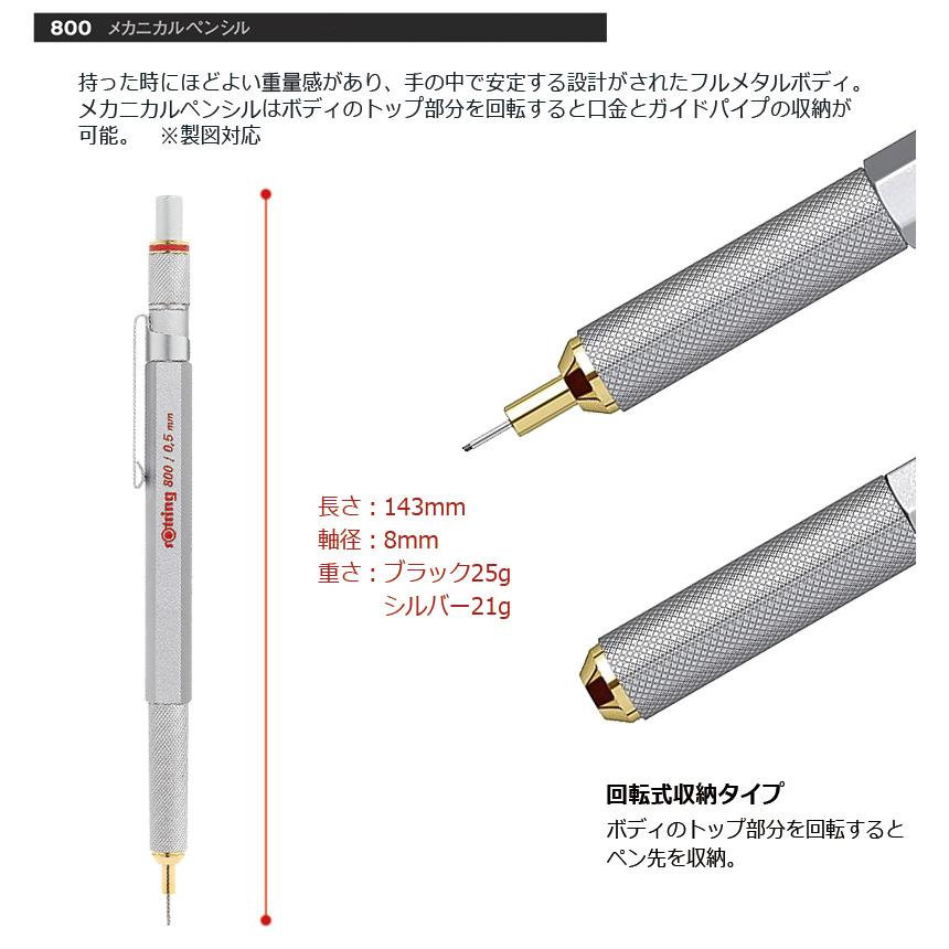 ロットリング rOtring 800 メカニカルペンシル（0.5mm/0.7mm）製図対応
