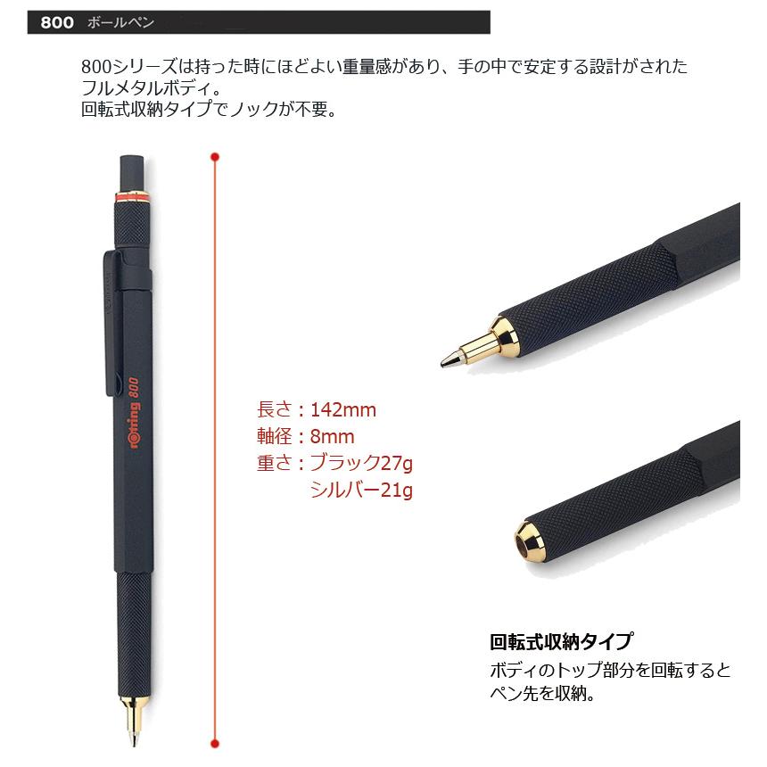 ロットリング rOtring 800 油性 ボールペン 回転式収納タイプ 中字