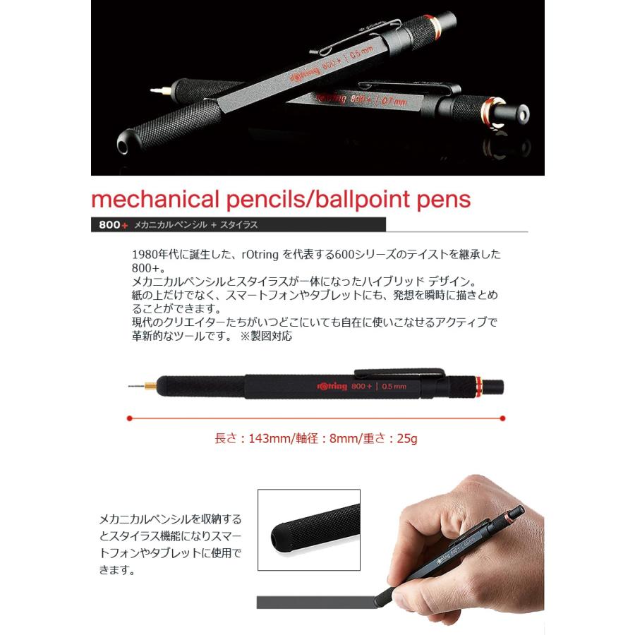 ロットリング rOtring 800+ メカニカルペンシル+スタイラス（0.5mm/0.7