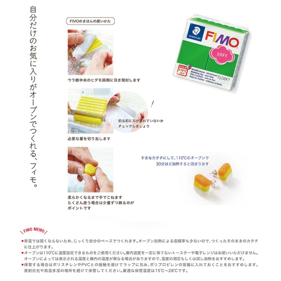 トレンダーレザー STAEDTLER ステッドラー FIMO フィモソフト 全30色