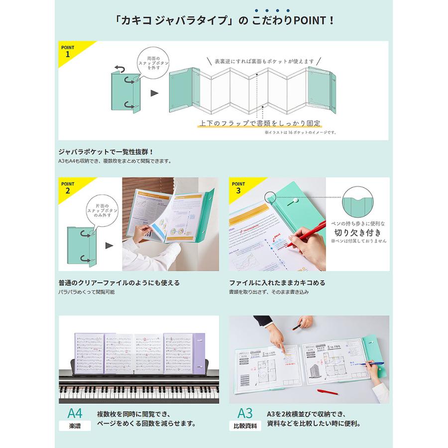 カキコ KING JIM クリアーファイル ジャバラタイプ A4サイズ 24