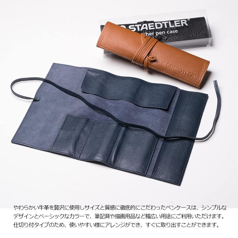 トレンダーレザー STAEDTLER ステッドラー 牛革製 レザーペンケース 全