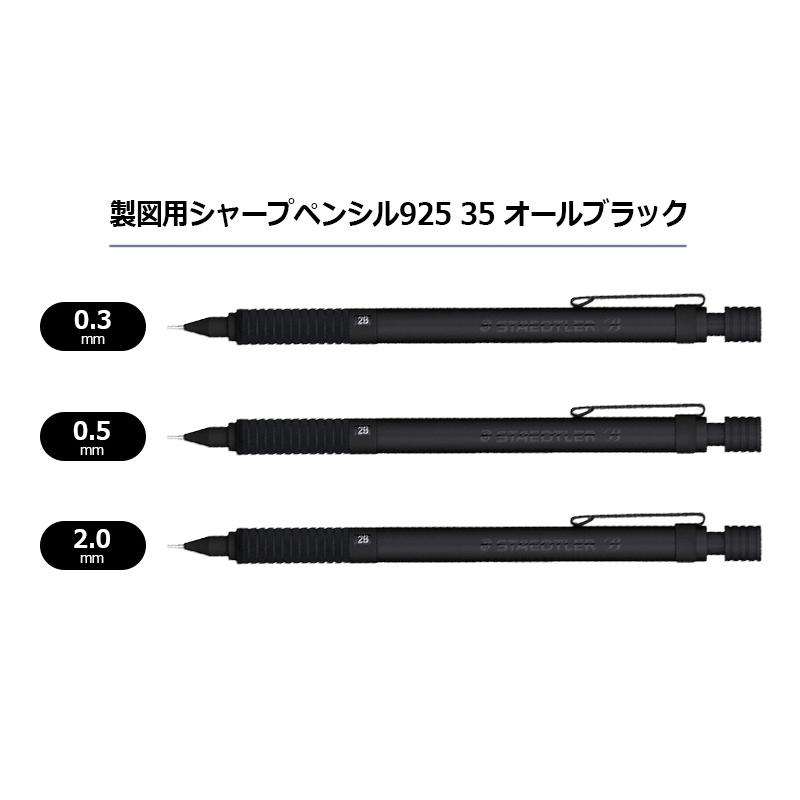 ステッドラー（STAEDTLER） 製図用 シャープペンシル 925 35 オール