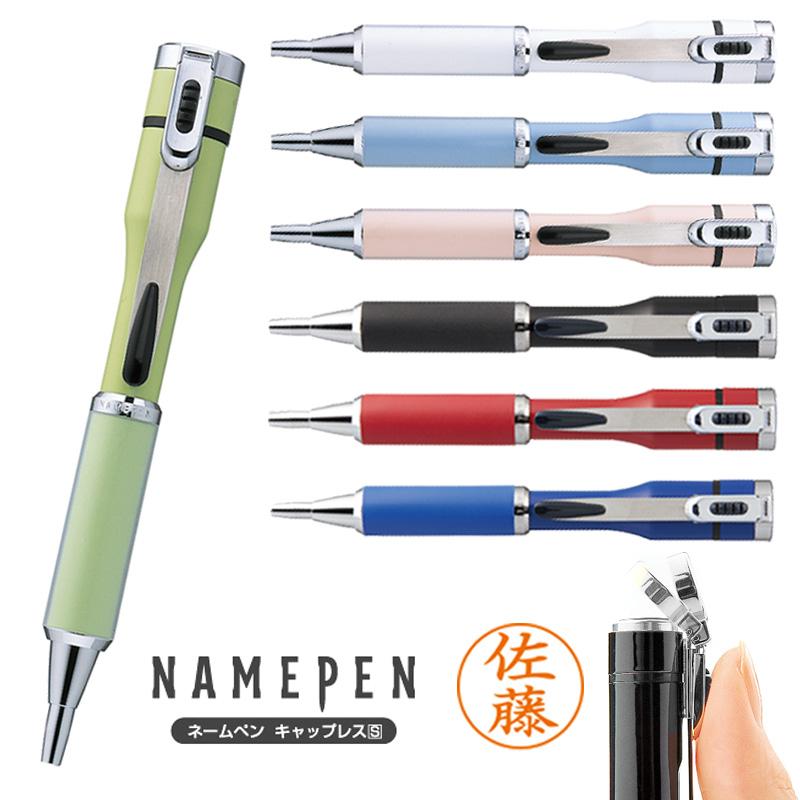 シャチハタ ネームペン キャップレスs 選べるカラー 別注品 お中元