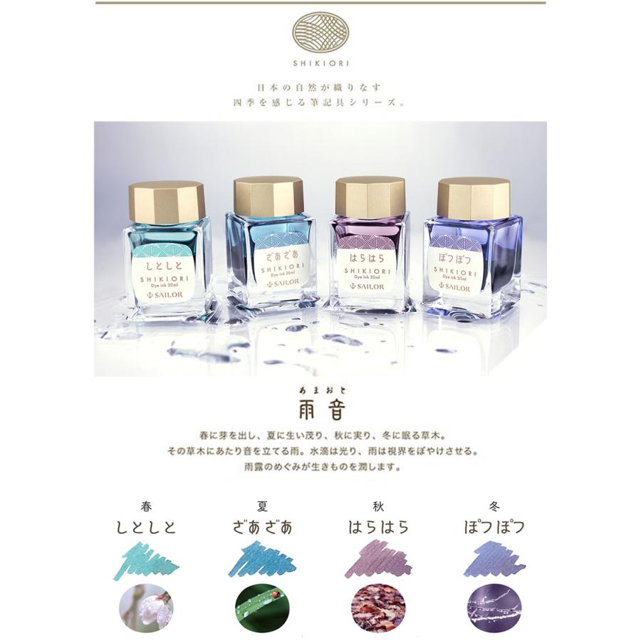 セーラー万年筆 SHIKIORI―四季織― 雨音 万年筆用ボトルインク 20ml 全4