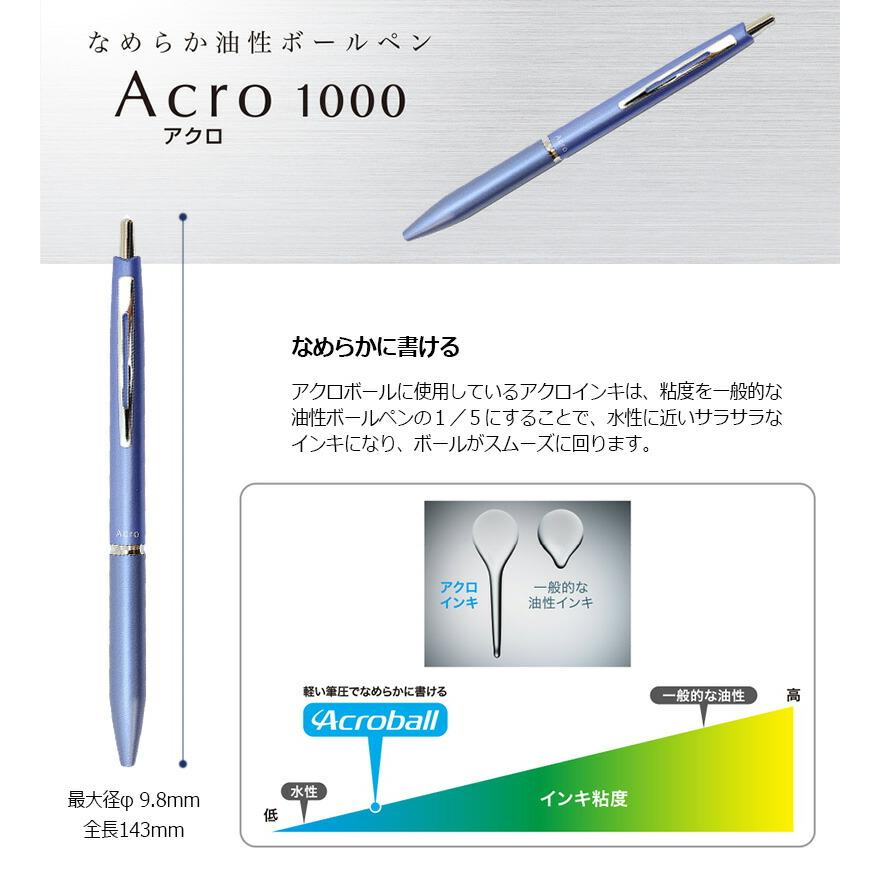 アクロ1000 PILOT パイロット 油性ボールペン 極細(0.5mm)/細字(0.7mm