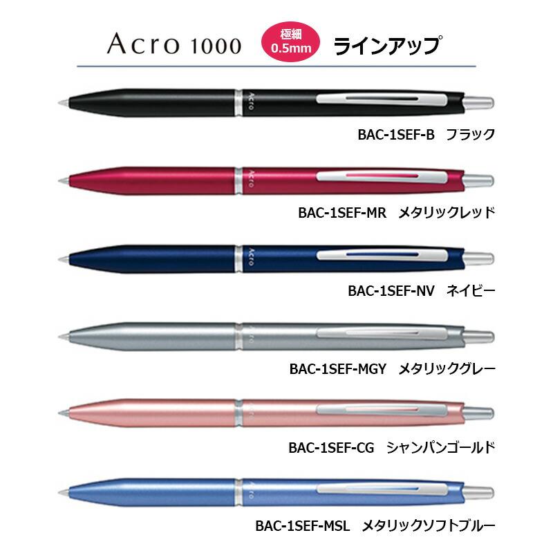 アクロ1000 PILOT パイロット 油性ボールペン 極細(0.5mm)/細字(0.7mm