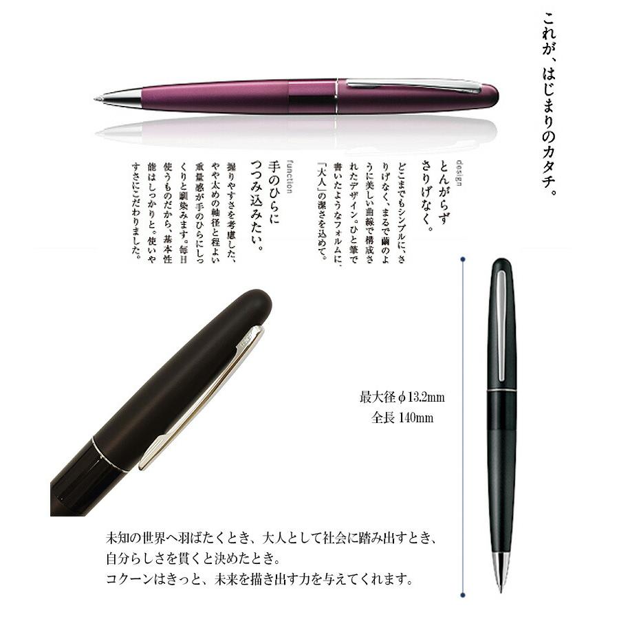 PILOT（パイロット） cocoon コクーン（油性ボールペン）細字0.7mm