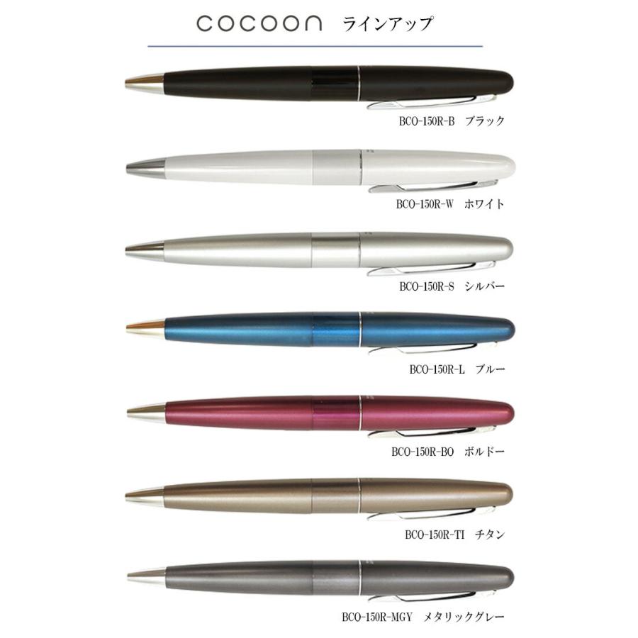 PILOT（パイロット） cocoon コクーン（油性ボールペン）細字0.7mm