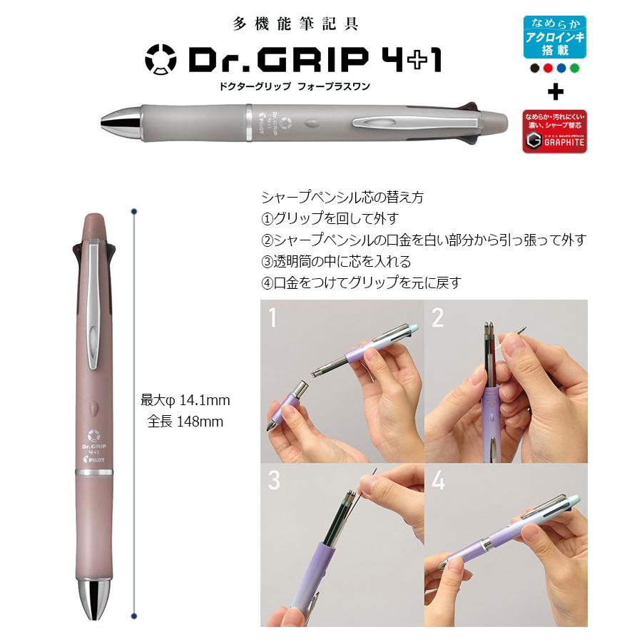 ドクターグリップ PILOT パイロット ドクターグリップ4＋1 ボタニカル