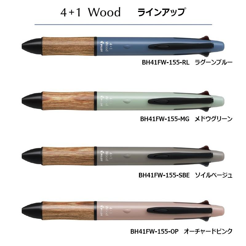 PILOT（パイロット） パイロット4+1 ウッド アースカラー 木軸 細字