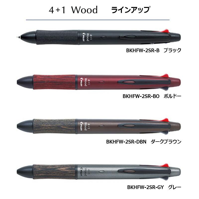 PILOT（パイロット） パイロット4+1 ウッド 木軸 細字ボールペン0.7