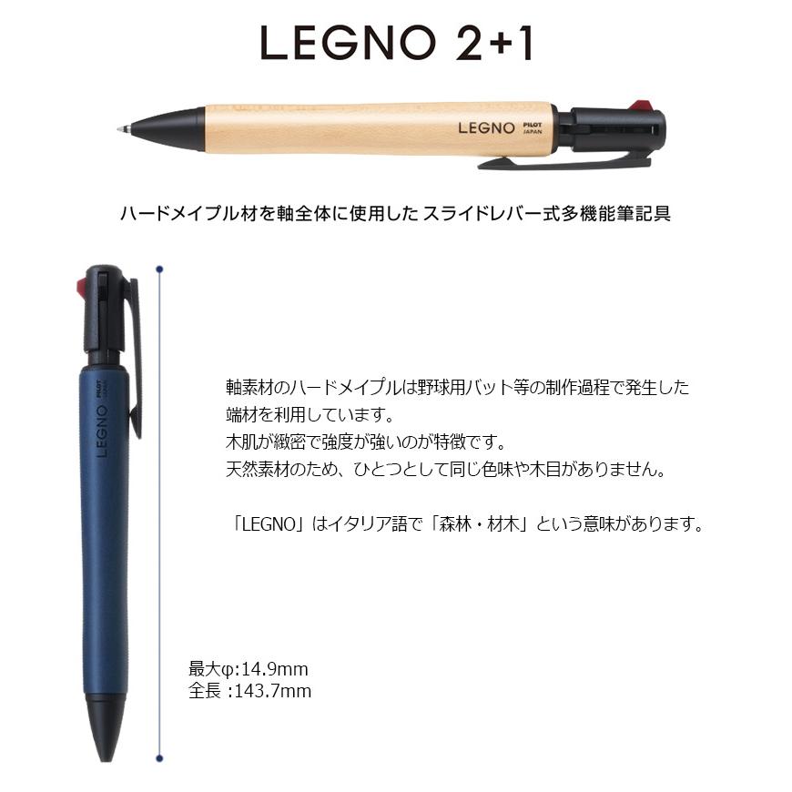 PILOT（パイロット） レグノ2＋1 木軸多機能油性ボールペン 細字0.7