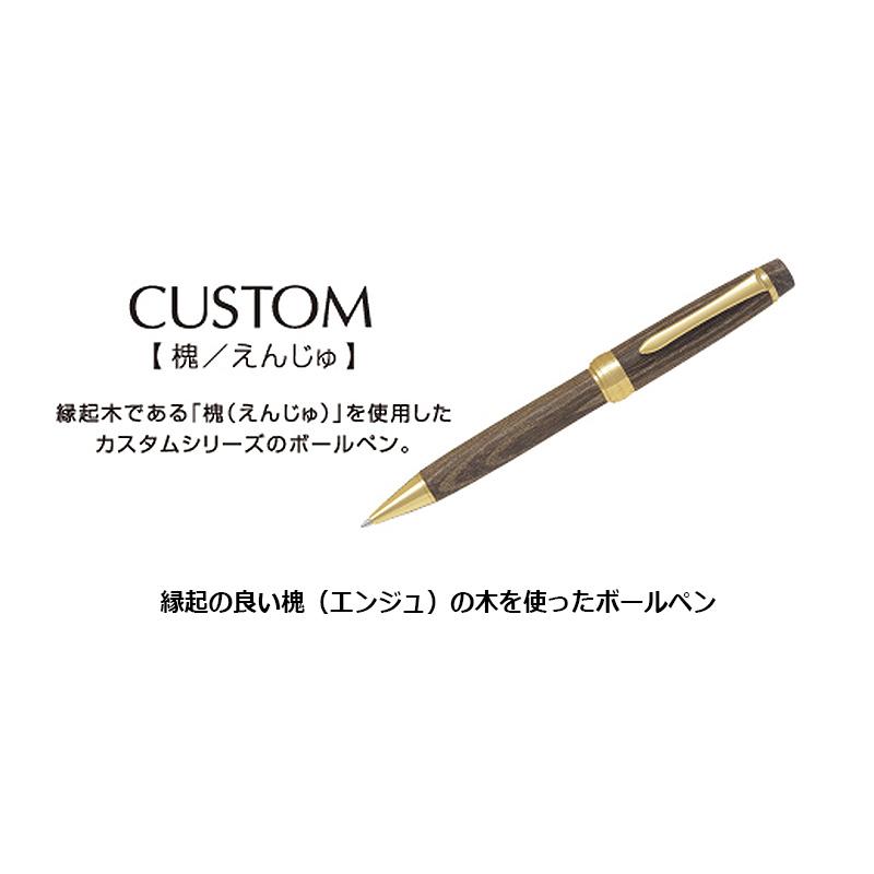 PILOT（パイロット） パイロットCUSTOM カスタム 槐／えんじゅ（油性
