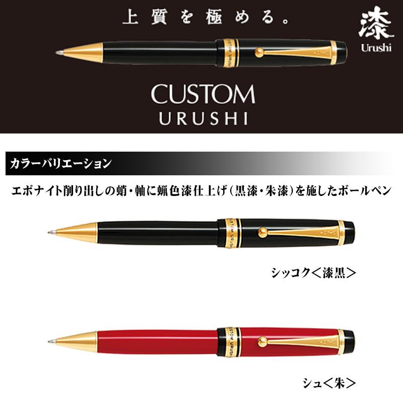PILOT カスタム漆　ボールペン PILOT（文具） PILOT パイロットカスタム URUSHI 漆（油性