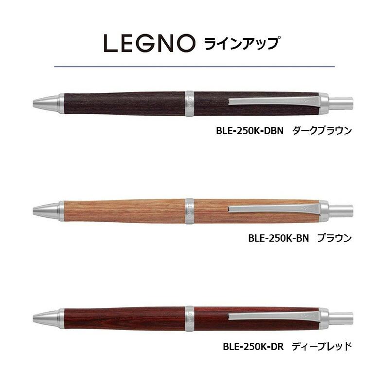 PILOT（パイロット） LEGNO レグノ（木軸油性ボールペン）細字0.7mm