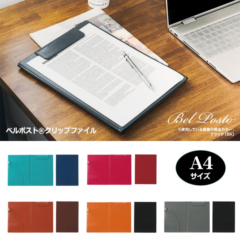 hositelページ セキセイ Bel Posto ベルポスト クリップファイル（二つ折りタイプ）A4