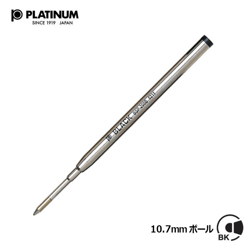 PLATINUM Z ボールペン替え芯インク有り