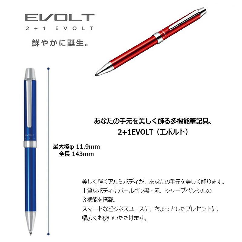 エボルト PILOT パイロット 2+1 EVOLT（エボルト）極細0.5mm/細字0.7mm