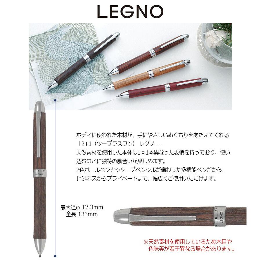 PILOT（パイロット） 2+1 レグノ 木軸油性ボールペン 細字0.7mm＋