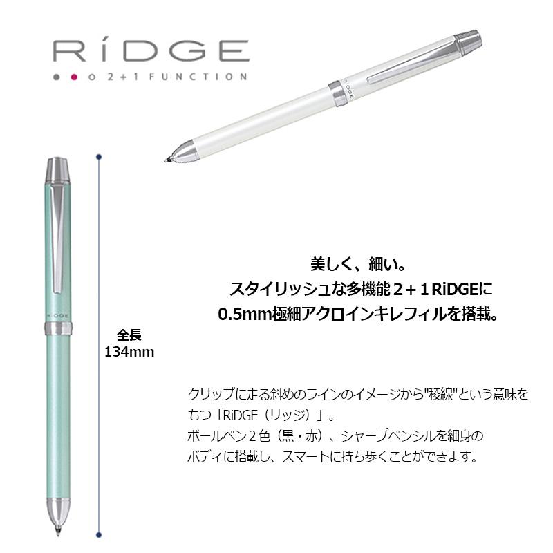 リッジ（PILOT） PILOT パイロット 2+1 RiDGE（リッジ） 極細0.5mm