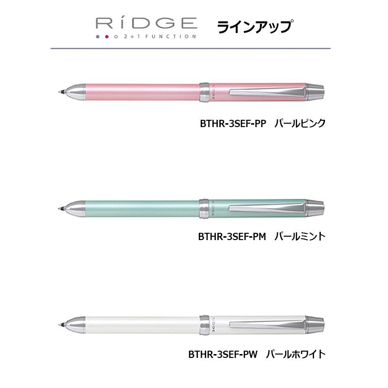 リッジ（PILOT） PILOT パイロット 2+1 RiDGE（リッジ） 極細0.5mm