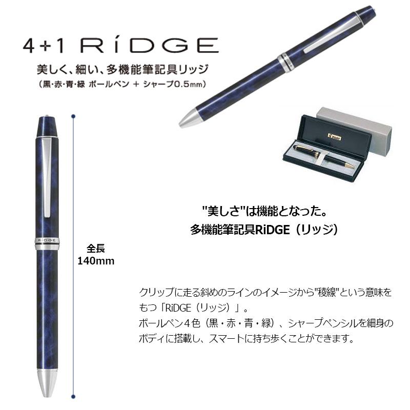 PILOT パイロット　4+1 RiDGE（リッジ） 細字0.7mmボール(黒・赤・青・緑)　0.5mmシャープ BTHRF1MR｜hanko-king｜02