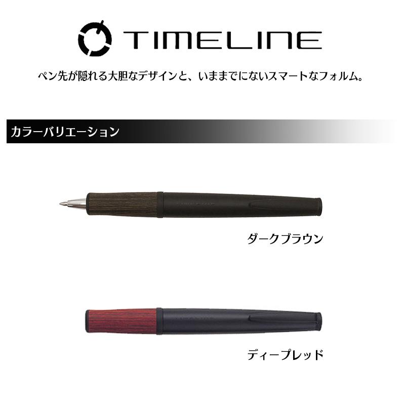 タイムライン PILOT パイロットTIMELINE タイムライン〈PAST〉 油性