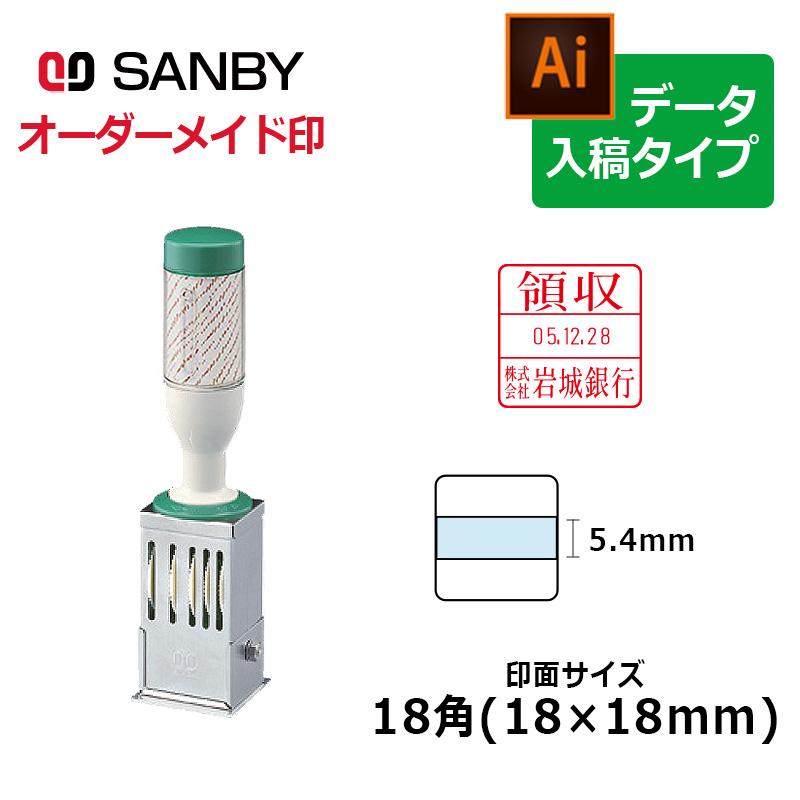 サンビー（SANBY） テクノタッチデーター 18角（印面サイズ：18×18mm 