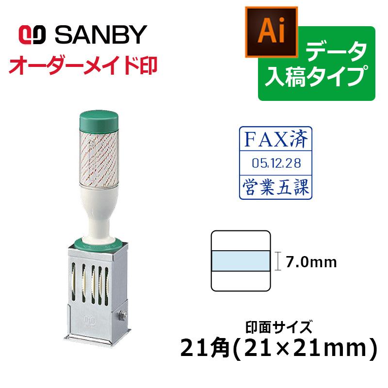 サンビー（SANBY） テクノタッチデーター 21角（印面サイズ：21×21mm