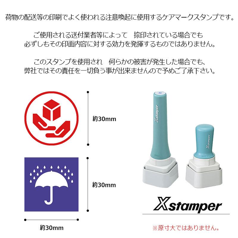 Xスタンパー シヤチハタ 角型印 取扱注意/天地無用/われもの注意