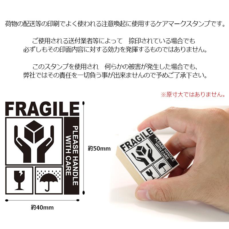 取扱注意/天地無用/われもの注意/水濡厳禁 ケアマーク スタンプ ゴム印