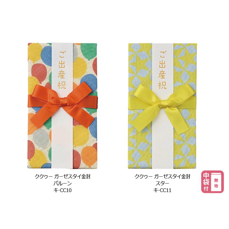 マルアイ（MARUAI） デザイン祝儀 ククゥー ガーゼスタイ金封 のし袋