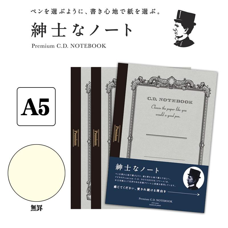 APICA アピカ 紳士なノート プレミアムCDノート クリーム A5サイズ 無