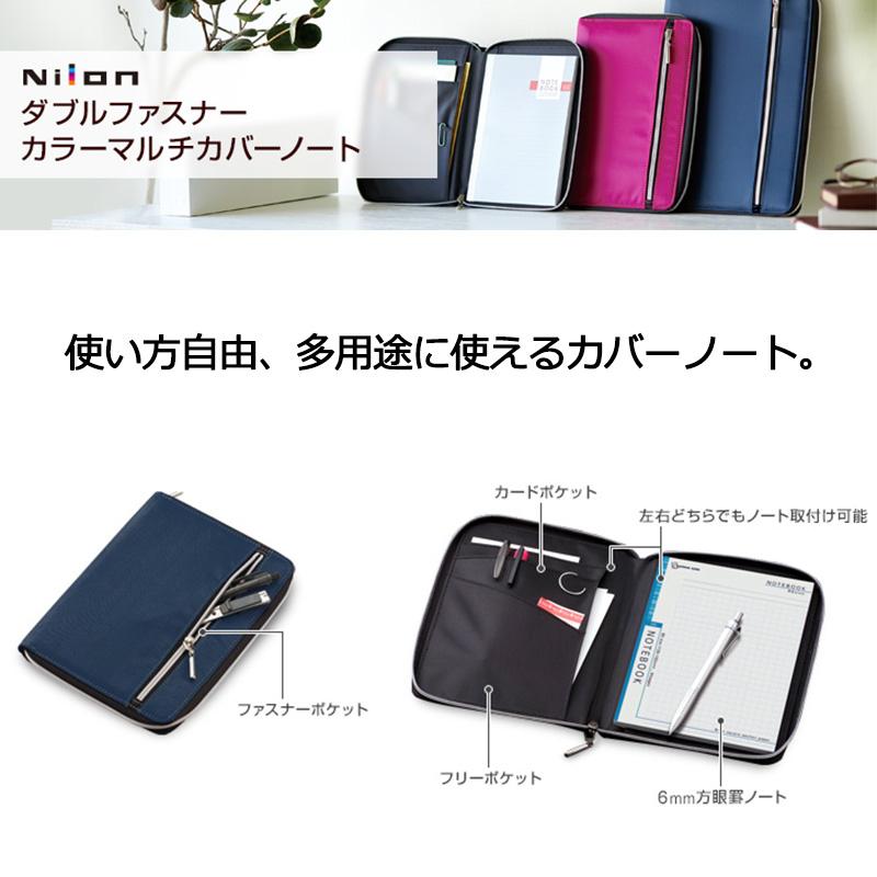 レイメイ藤井 マルチカバーノート Nilon ダブルファスナー A5 CN182